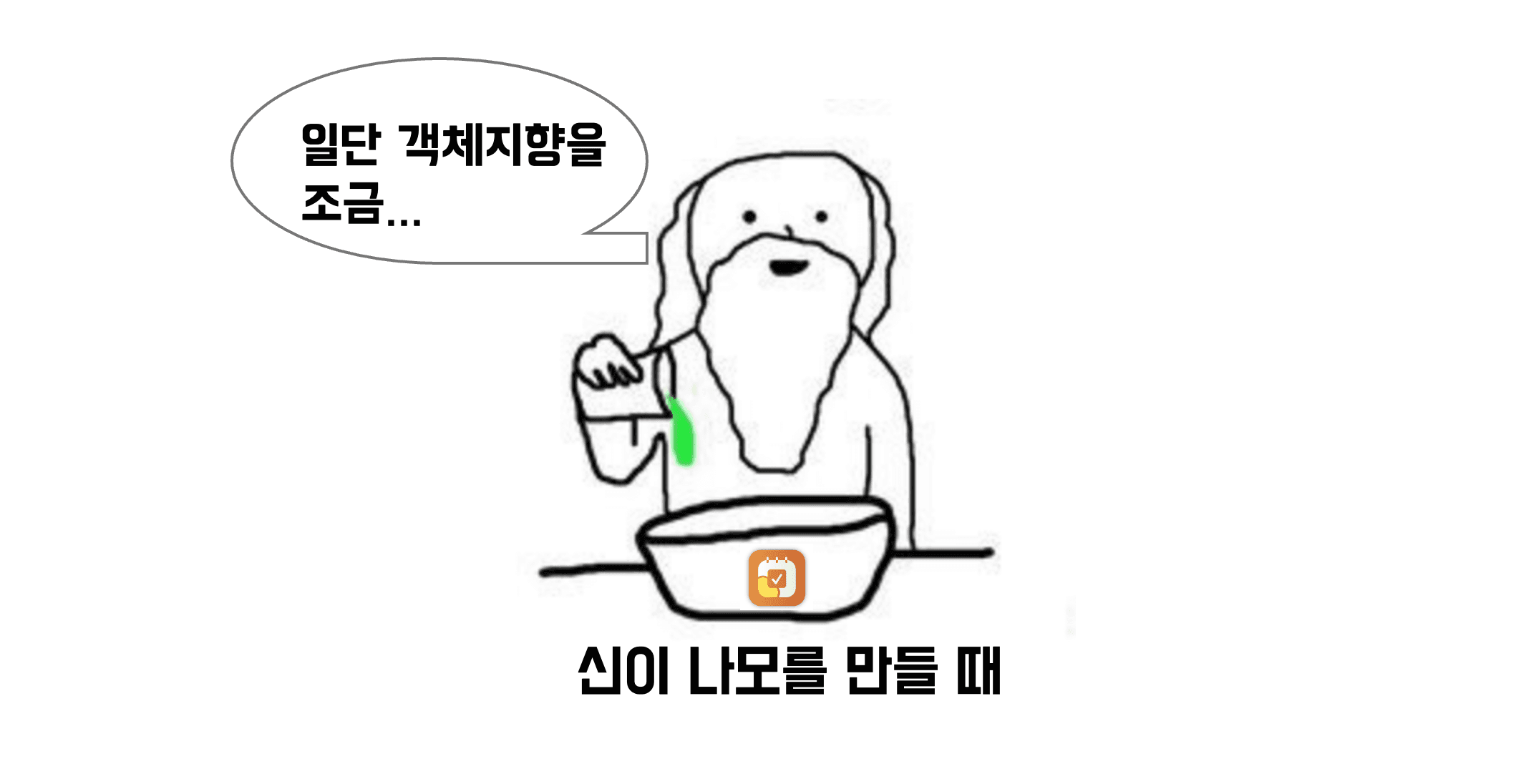 객체지향적인 나모 만들기 : 역할과 책임의 재분배