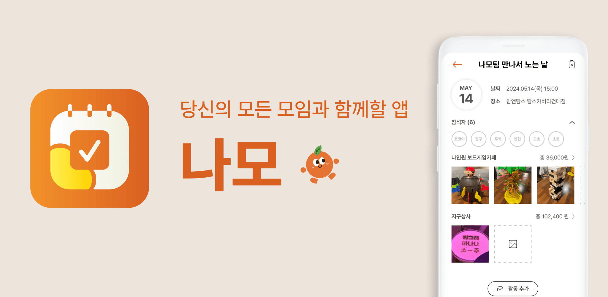 우리의 나모를 소개합니다